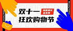 双十一扁平手势插画公众号首图1