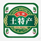 云南特产图标 免费下载 页面网页 平面电商 创意素材