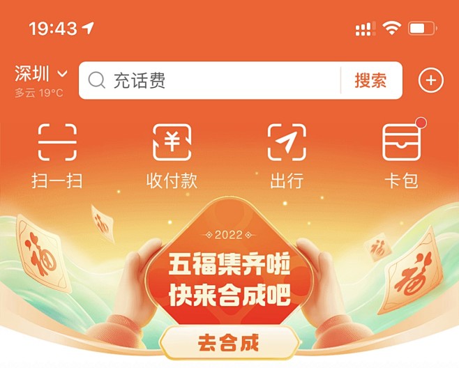 2023 支付宝节日banner 新春福...