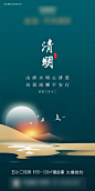 【源文件下载】 海报 房地产 中国传统节日 清明节 简约