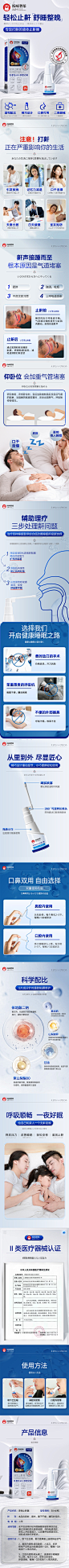 液体止鼾器