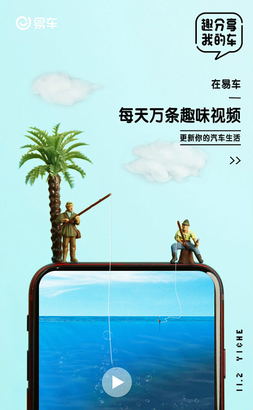 易车：有点不一样的“趣”分享