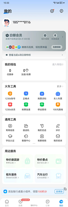 Q谭小丸子呀采集到UI-积分