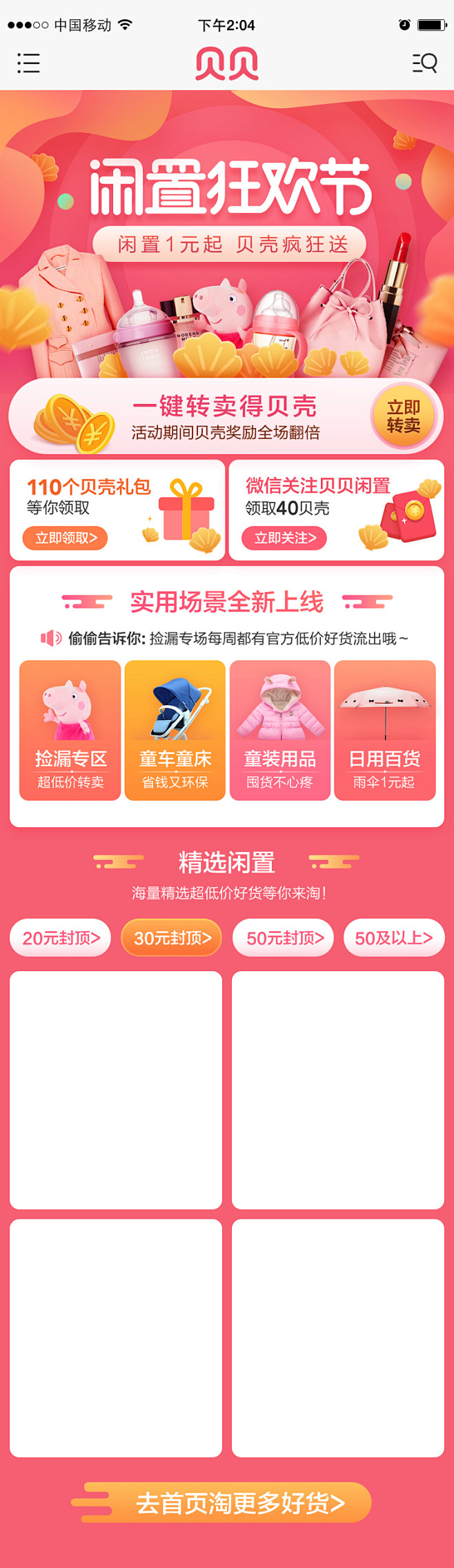 闲置狂欢节