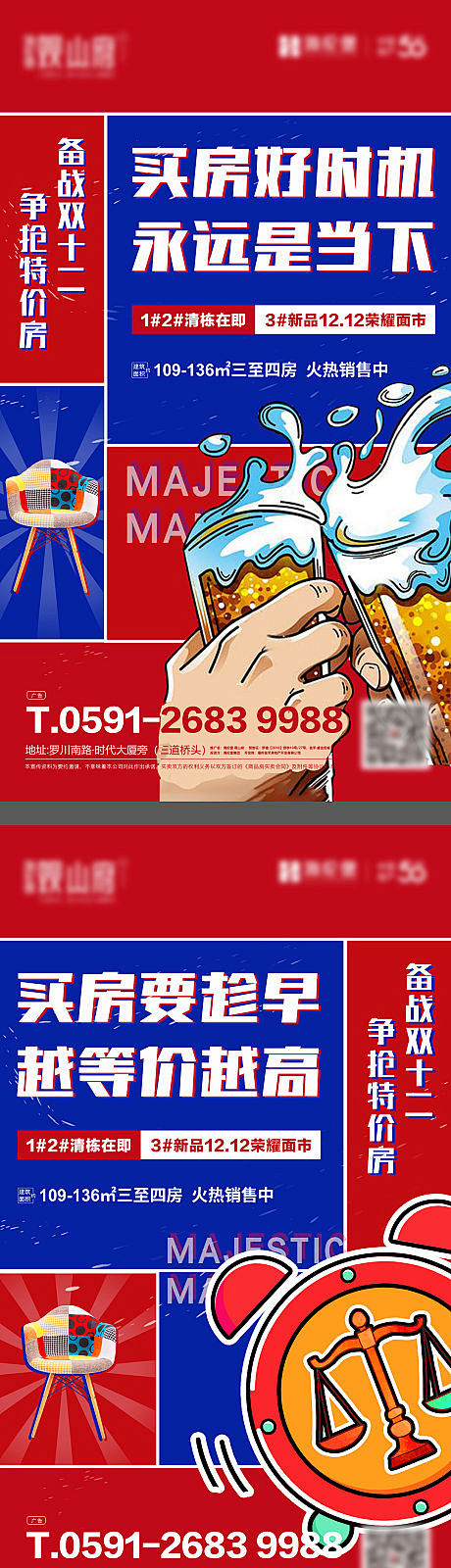 【源文件下载】 海报 房地产 双十二 手...