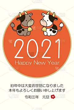 2021年贺年卡模板