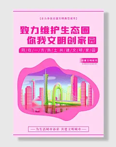 扁平风创建文明城市公益宣传海报