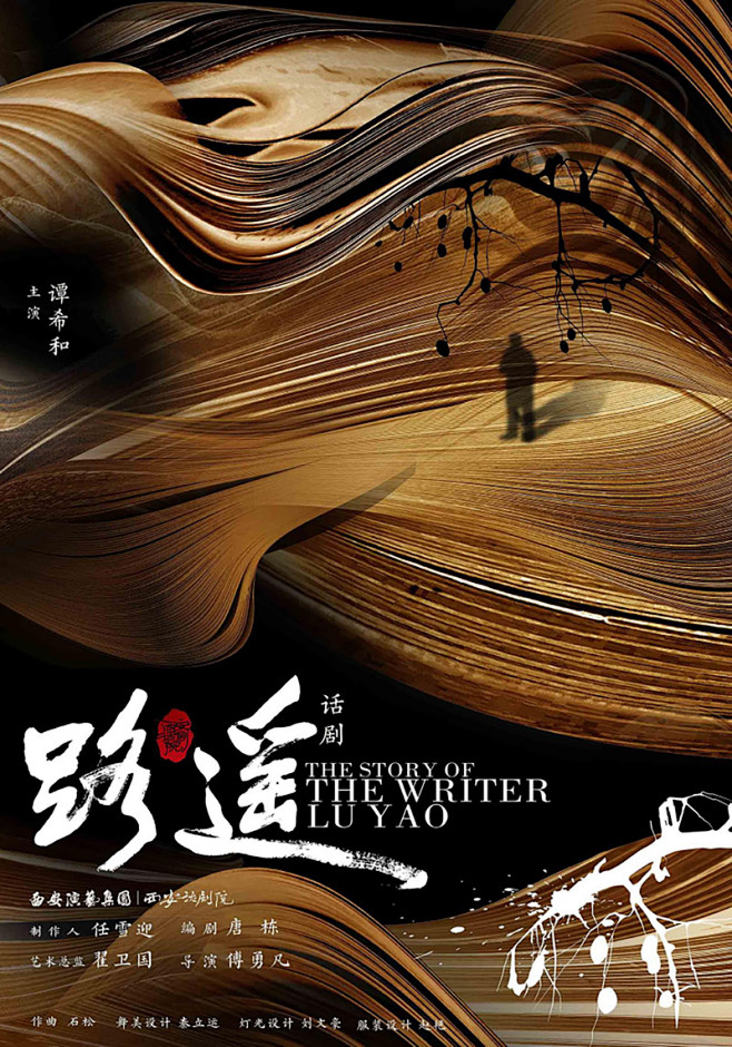 话剧海报如何传达信息？