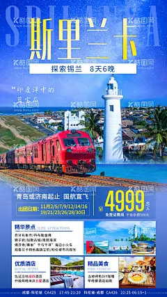 斯里兰卡蓝色旅游宣传海报  - 源文件下载【酷图网】海报,旅游,斯里兰卡,火车,城市,星空,酒店,美食,