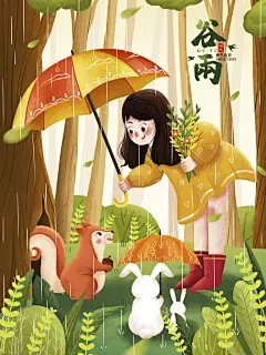 谷雨节气插画海报设计