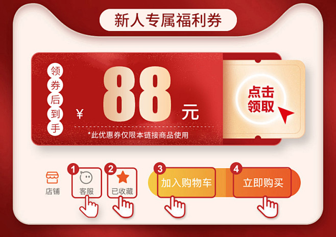 新人专属福利券