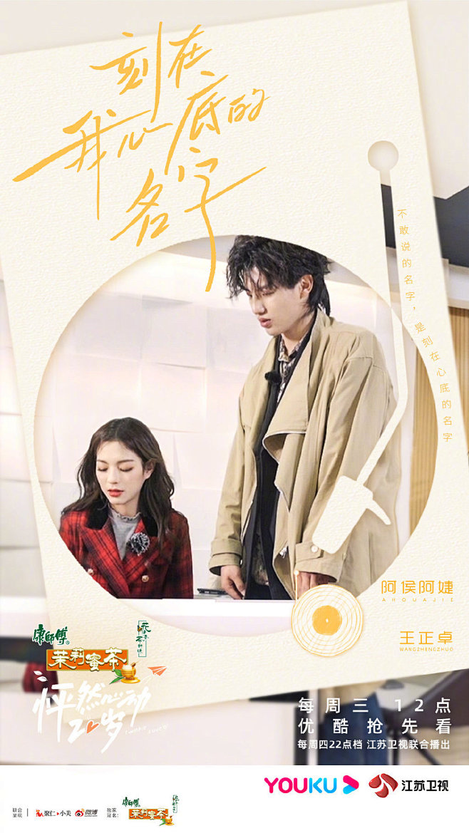 怦然心动20岁 综艺海报 人物海报 创意...
