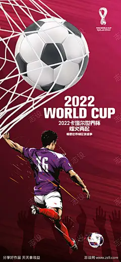 2022卡塔尔世界杯足球赛事海报-素材库-sucai1.cn
