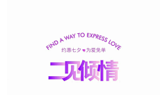 唐沐柔采集到19—小标题/互动
