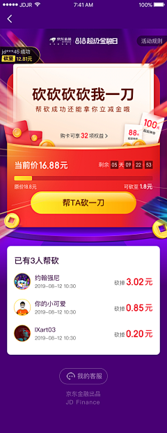 Web\UI设计采集到APP界面-抢购 砍价