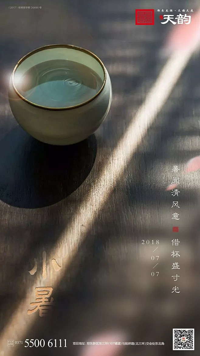 小暑