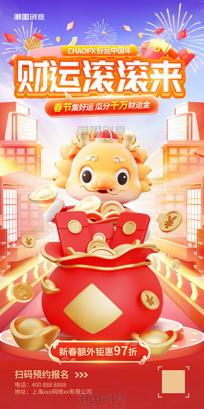 3d春节金色拿钱袋龙金融理财投资龙年海报