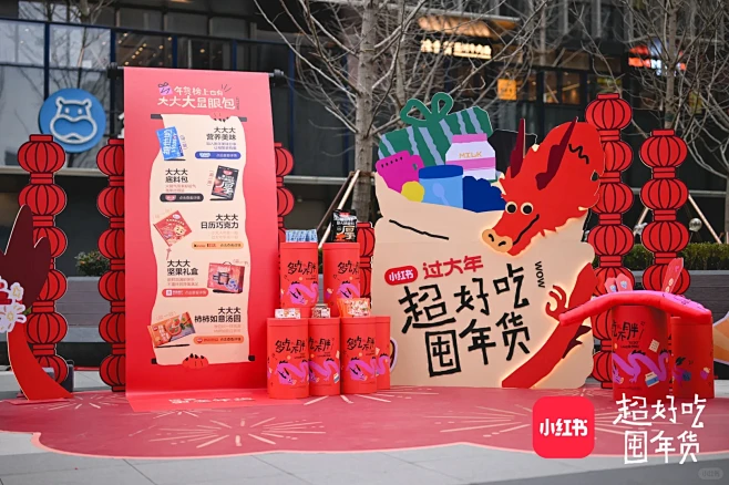 ✨南京市集活动公司丨 小红书超好吃囤年货...