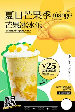 创意果汁饮料奶茶冷饮海报