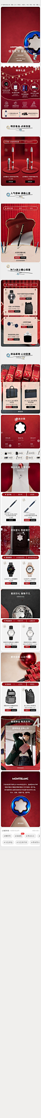 montblanc万宝龙官方旗舰店_1639081677.jpg (750×20000)