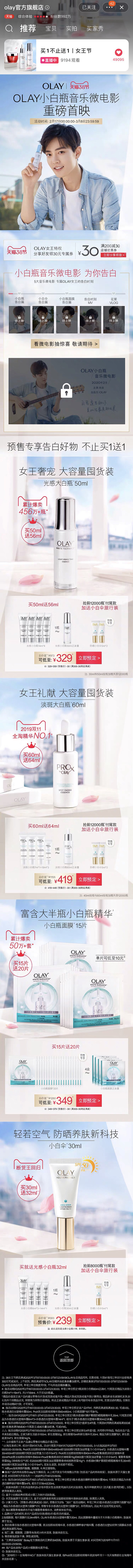 Olay 冷色调 产品堆台 明星 打ca...