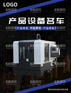 重工工业海报  - 源文件下载【酷图网】机械设备海报,机械设备,工业海报,五金,机械,建材,配件,轴承,拉断阀,装潢,厂家,工业,五金机械建材,传单彩页单页,冷水机,空调,机床,宣传促销模板,展会工业医疗,医疗机械器械,新品智能,机械器械设备,
