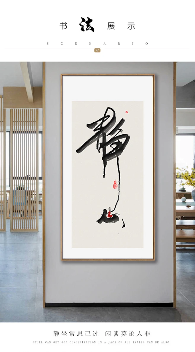 新中式禅意书法挂画玄关装饰画竖版书房茶室静心舍得沙发背景壁画-tmall.com天猫-花瓣网