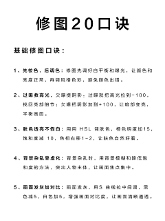 VIho~采集到修图技巧笔记