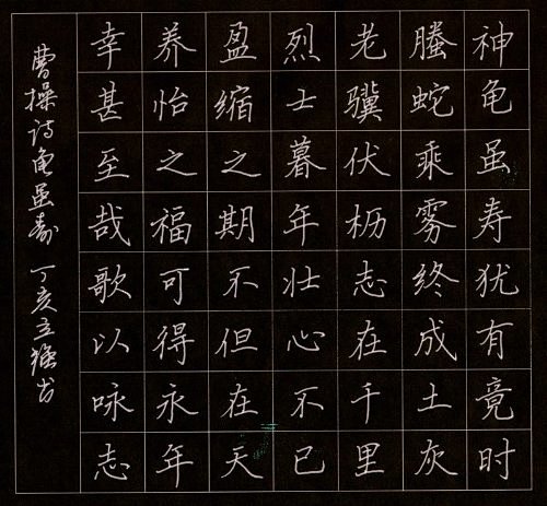 龟虽寿