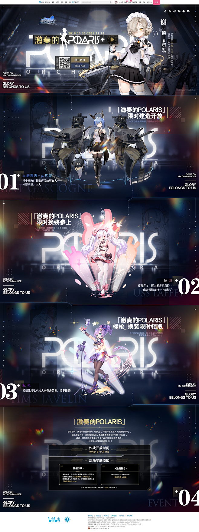 《碧蓝航线》「激奏的Polaris」活动...