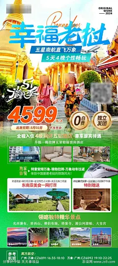 老挝五一出行海报-源文件-采灵感-cailinggan.com