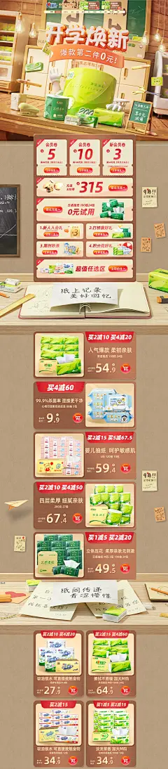 22.8开学季-心相印旗舰店-天猫Tmall.com