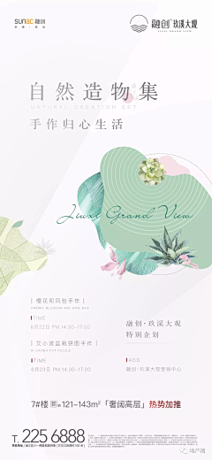 木易先森01采集到地产活动