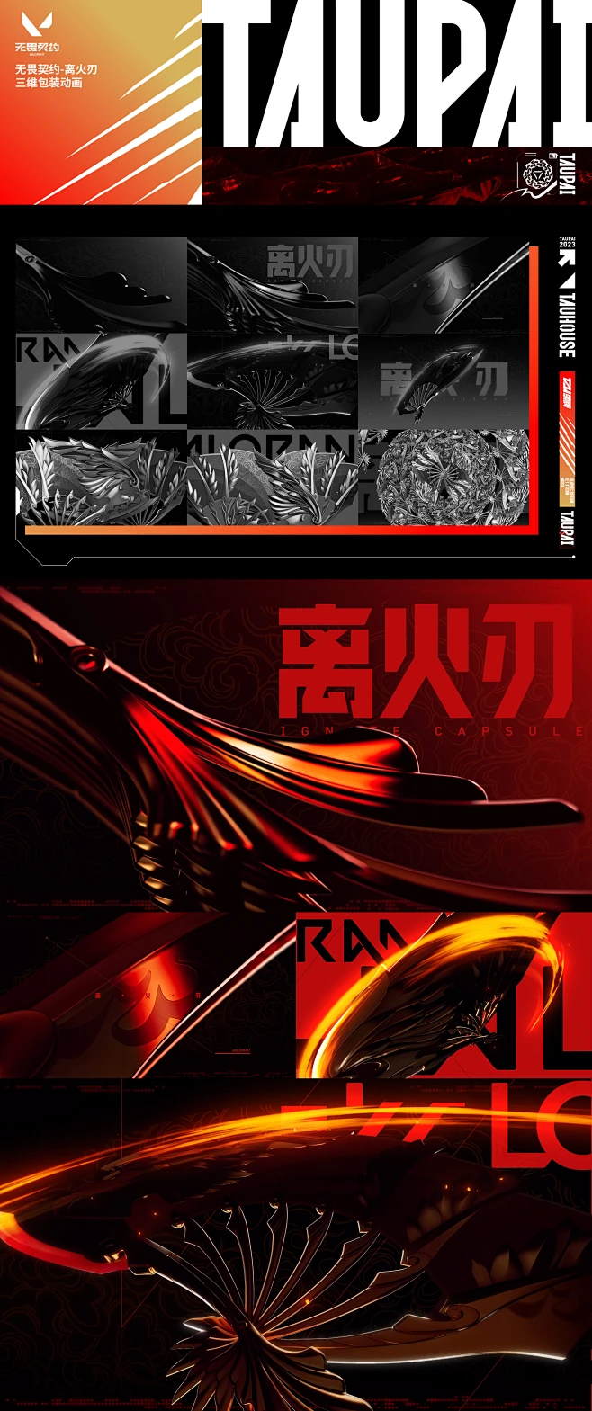 无畏契约-离火刃 三维包装动画-花瓣网