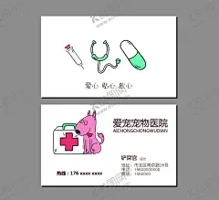 宠物医院名片 【酷图网】宠物店名片,宠物寄养,宠物代金卡,宠物店,宠物优惠卡,动物园名片,宠物店卡,宠物美容名片,宠物积分卡,宠物储值卡,宠物名片,宠物医院名片,宠物领养卡