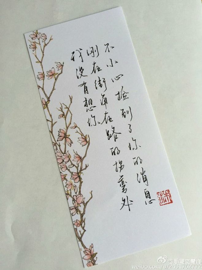 文青成员之作，手写第52篇之二：“最美情...