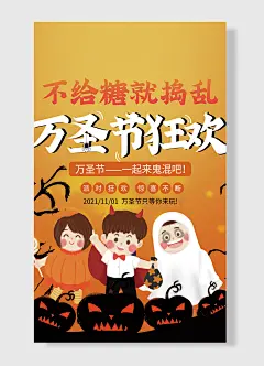 《万圣节图片设计素材免费分享 - 图巨人》，图巨人专注于共享图片创意设计素材分享，想要的小伙伴们赶快点赞收藏吧! ~  

 图①:橙色城堡女孩万圣节狂欢恐怖活动促销海报(编号ID:1688091) 

 图②:万圣节进店满送打折促销卡通主题万圣节海报(编号ID:1688092) 

 图③:卡通兜里有糖环有房新快乐公寓住宅华丽开售万圣节海报(编号ID:1688113) 

 图④:卡通不给糖就捣蛋城堡万圣节海报(编号ID:1688114) 

 图⑤:疯狂万圣节南瓜头鬼影万圣节海报(