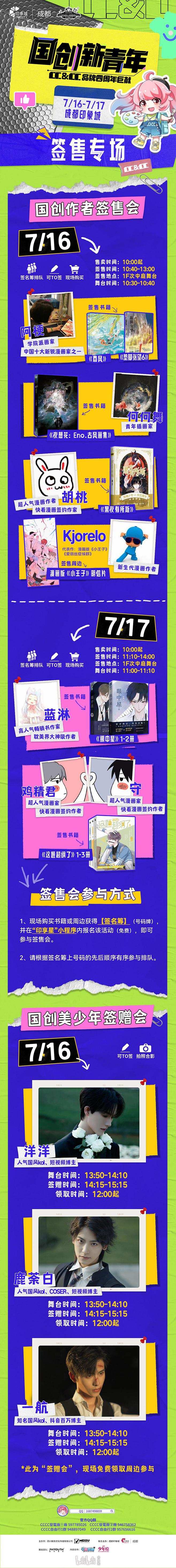 成都·国创新青年·CC&CC品牌四周年巨...