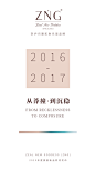 【ZNG微生态-全新微生态屏障护肤系列、防护问题肌肤先驱品牌、屏障护肤、微生态屏障护肤体系、微生态、全新品牌、热情女性】全案型服务丨主流化品牌思维丨互联网爆品思维丨新零售裂变思维丨SQN爆品项目孵化体系丨全网霸屏丨战略规划丨落地营销丨微商海报丨平面海报丨朋友圈海报丨提案设计丨人物海报丨包装设计丨产品海报丨营销海报丨营销类型丨微信设计海报丨品牌海报丨品牌VIS视觉设计丨微商品牌策划丨广告图丨活动设计丨活动视觉丨欢迎私信了解与合作。