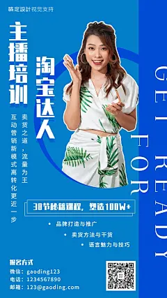 主播艺人淘宝直播培训招生通告