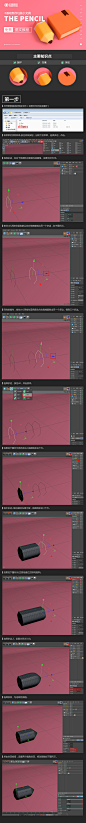 【新提醒】C4D教程，C4D图文教程，云琥设计C4D0基础小文具教程_C4D教程_菜鸟C4D交流论坛