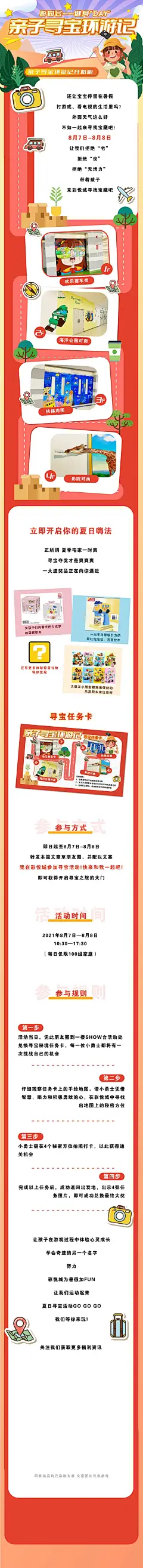 亲子寻宝健身活动长图海报-素材库-sucai1.cn