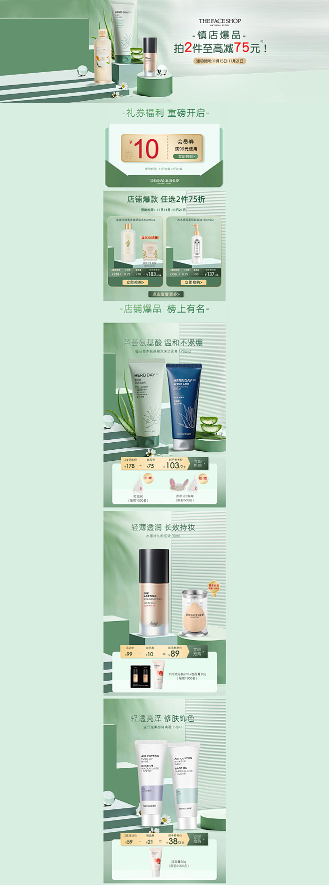 The Face Shop化妆品官方旗舰...