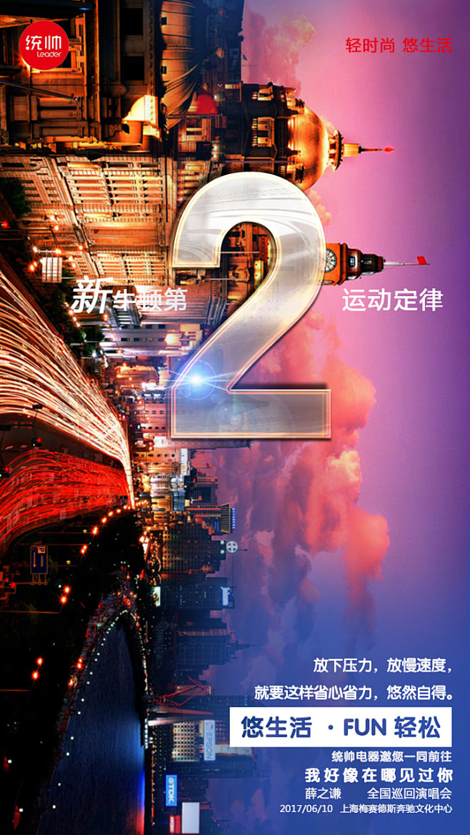 统帅薛之谦演唱会倒计时海报2