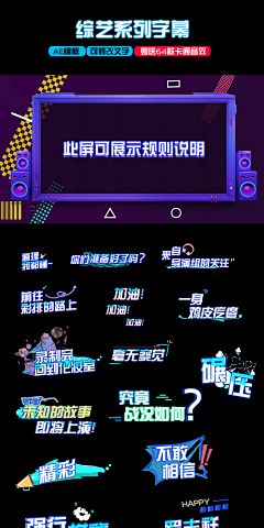 吃鱼怕卡刺采集到综艺花字