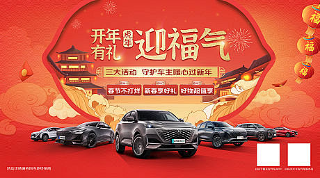 新年汽车促销活动背景板-源文件