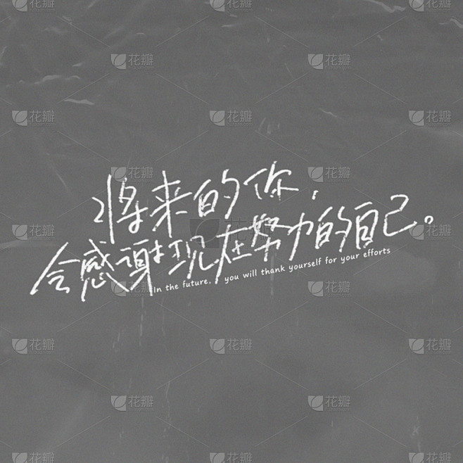 正能量励志手绘字体贴纸
