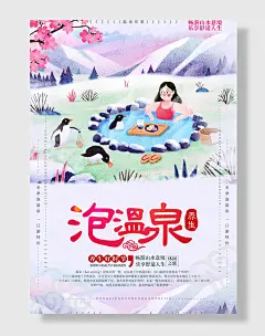 手绘养生泡温泉海报