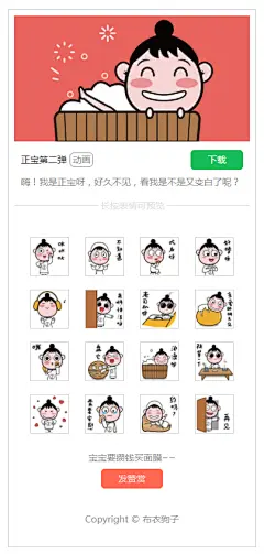 正宝微信表情包吉祥物@布衣狗子