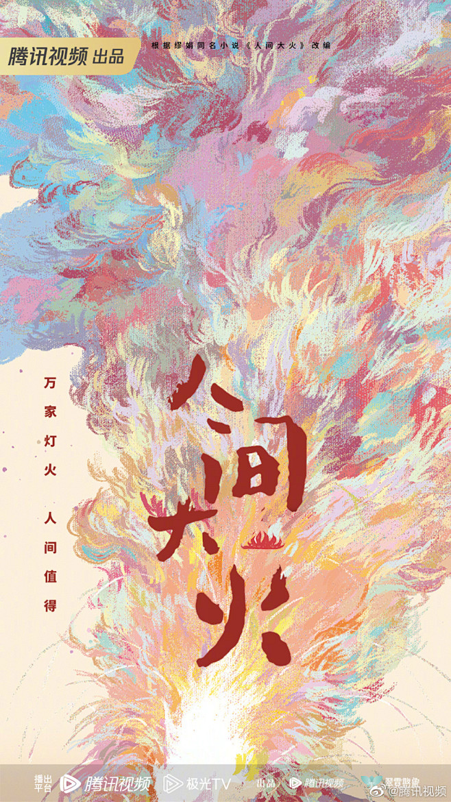 @腾讯视频 的个人主页 - 微博